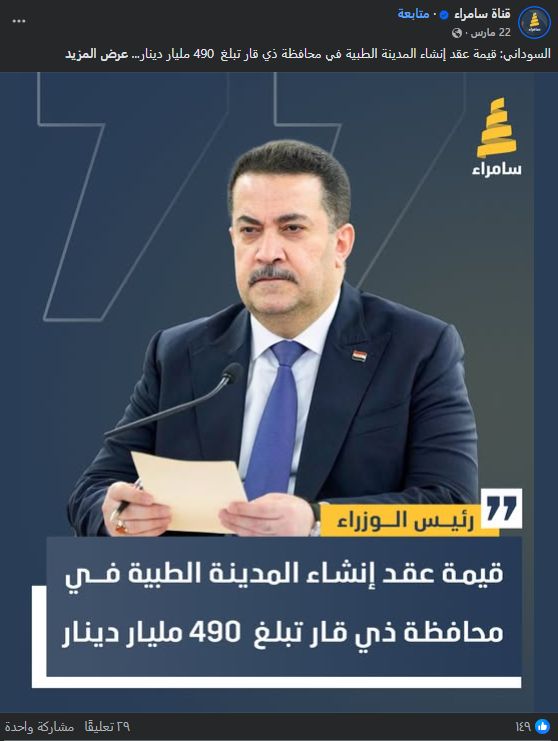 صورة التصريح الأصلي (فايسبوك)
