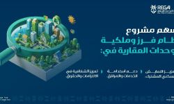 أهداف مشروع نظام فرز وملكية الوحدات العقارية