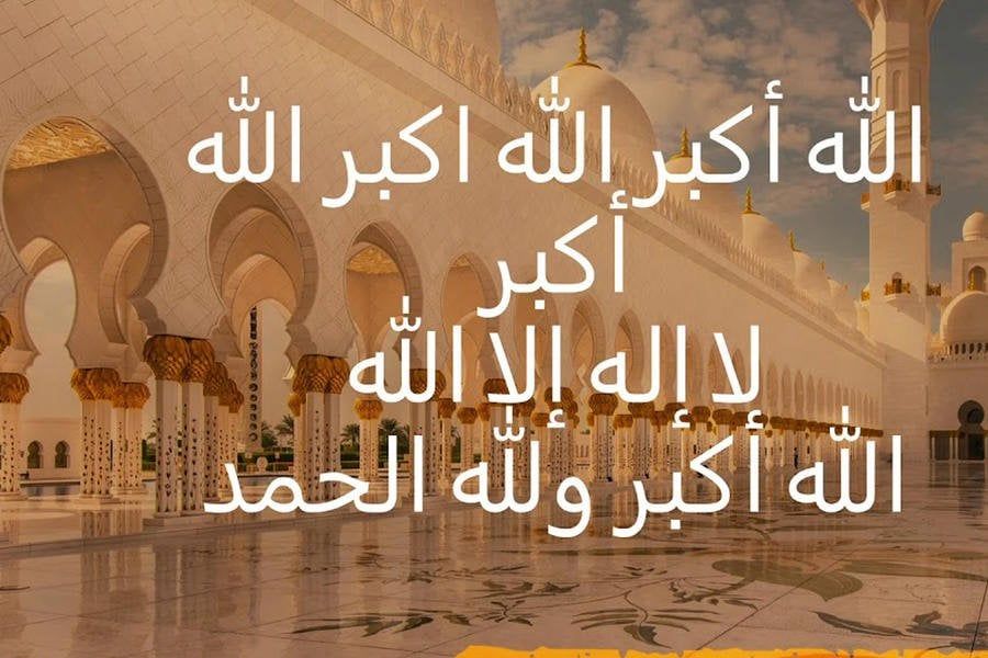 تكبيرات عيد الأضحى