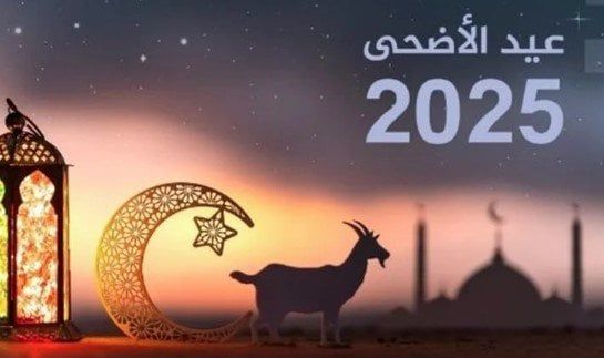 إجازة عيد الأضحى 2025