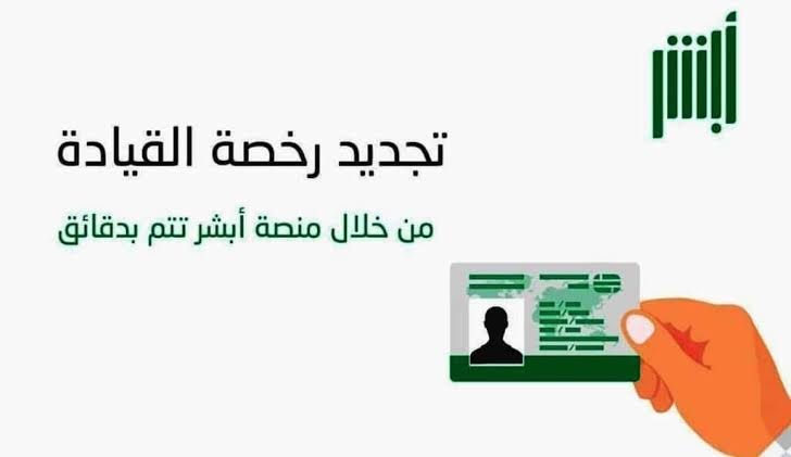 رسمياً: ارتفاع رسوم رخصة القيادة ١٠ سنوات في السعودية وشروط استخراج رخصة القيادة والخطوات المطلوبة