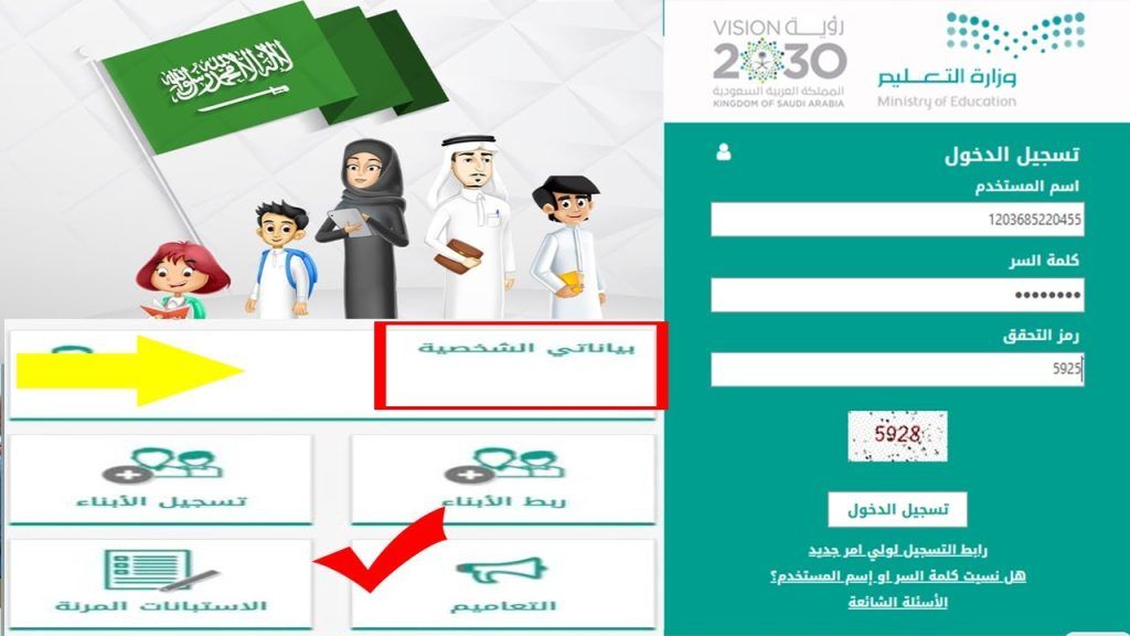 منصة مدرستي تسجيل دخول