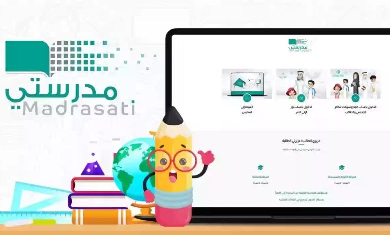 التسجيل في منصة مدرستي 1446