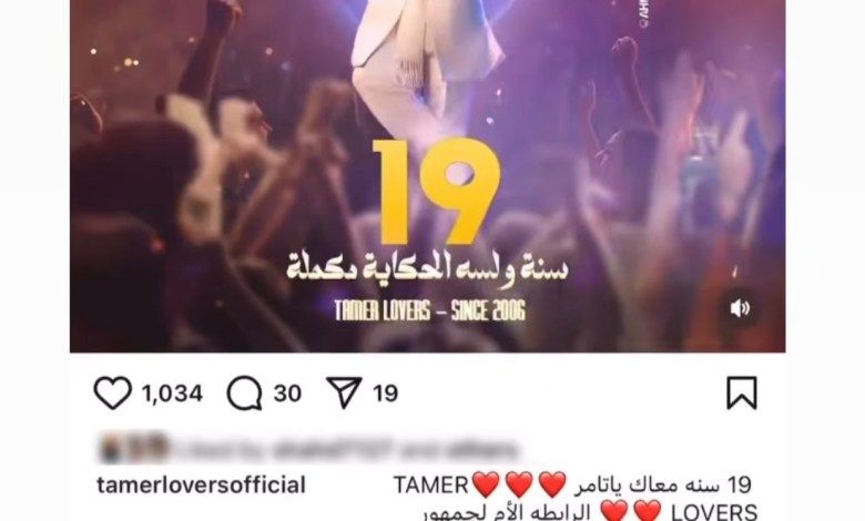 العربي للعدل والمساواة كبرنا مع بعض.. تامر حسني يشكر جمهوره الداعم