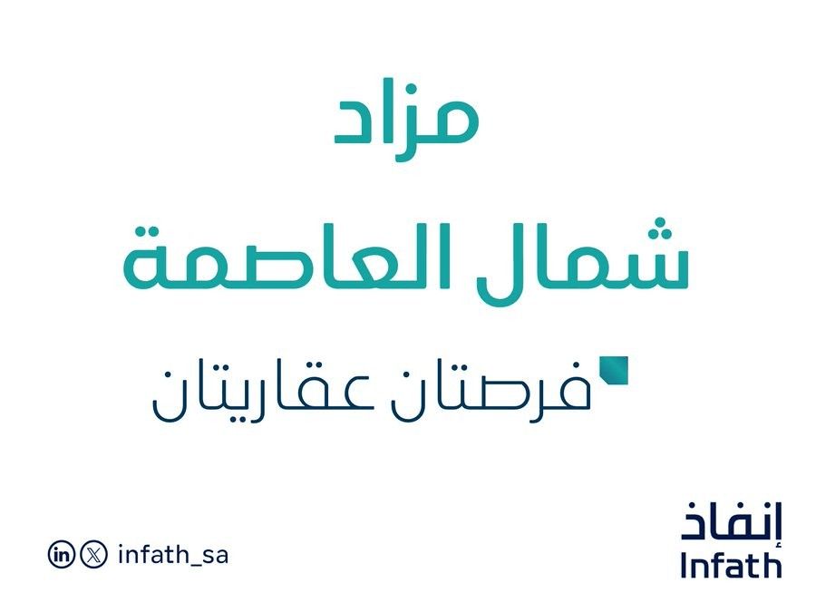 مزاد شمال العاصمة
