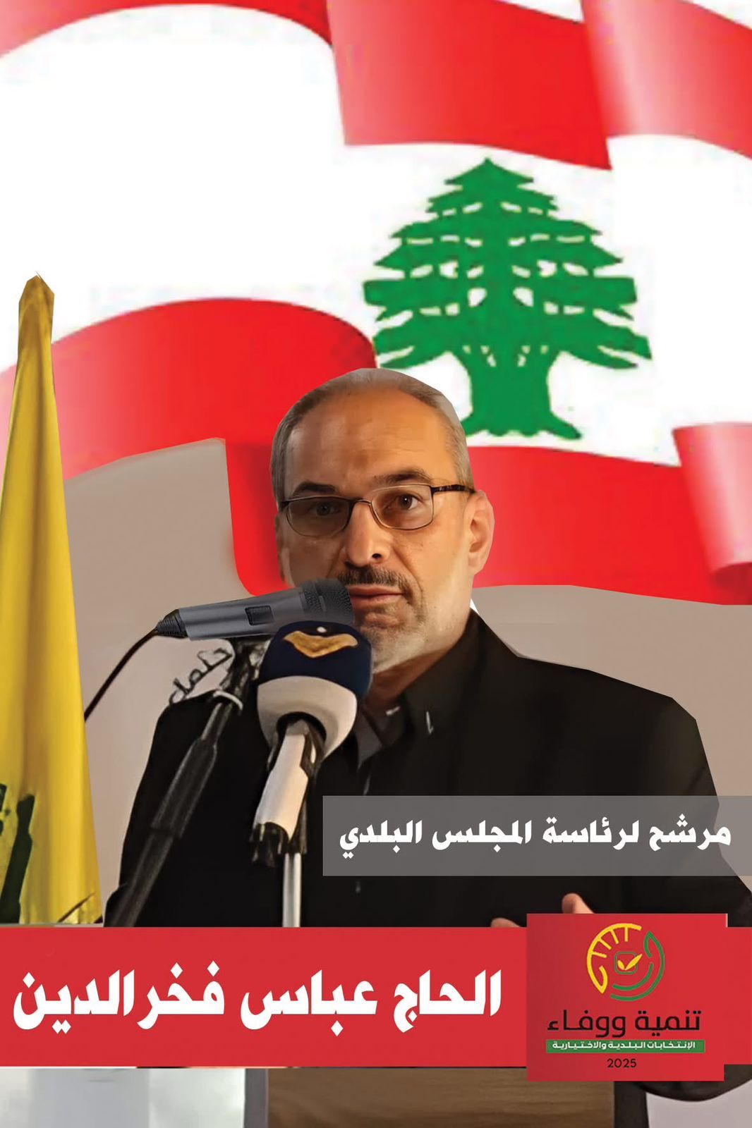 المرشح لرئاسة بلدية النبطية عباس فخر الدين.