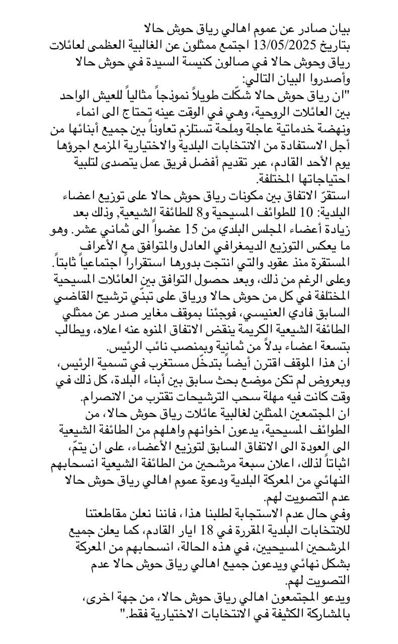 البيان الذي أصدره الهالي بعد اجتماعهم.