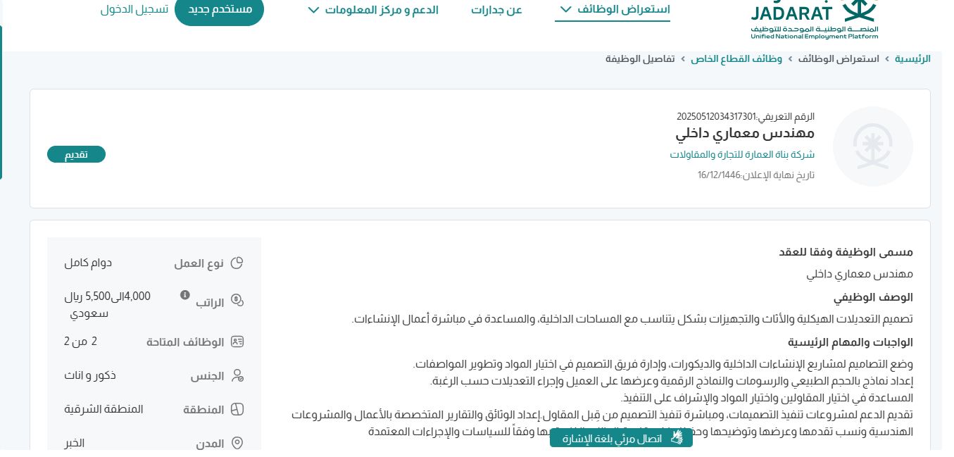 وظائف شركة بناة العمارة للتجارة والمقاولات