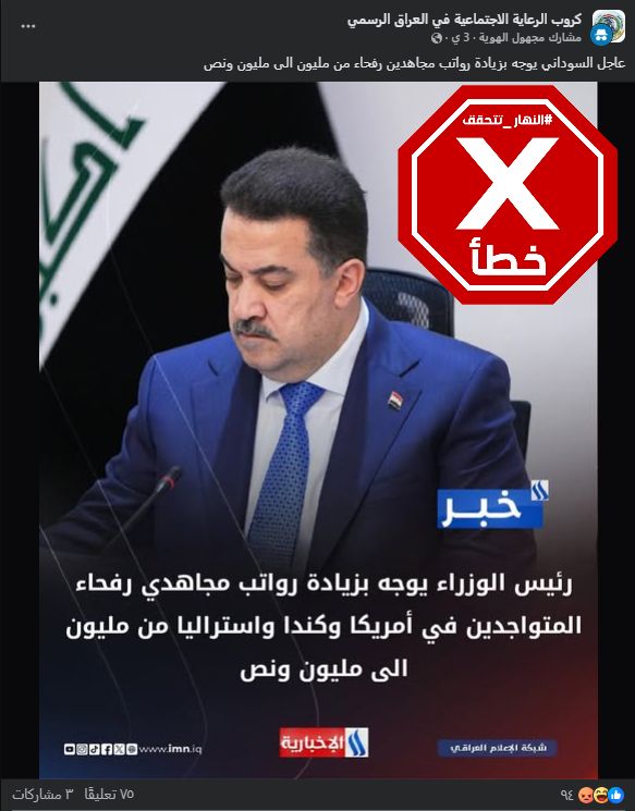 الخبر الخاطئ المتناقل (فايسبوك)