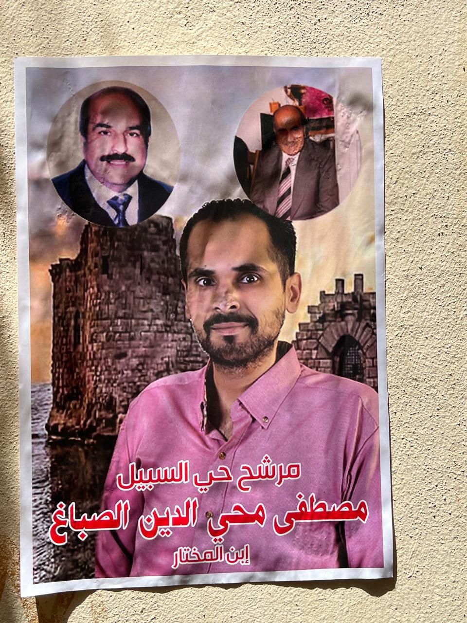 مرشح أباً عن جد.
