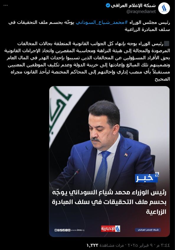 الصورة الأصلية لخبر شبكة الإعلام العراقي (إكس)