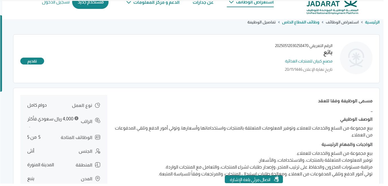 وظائف مصنع كبيان للمنتجات الغذائية