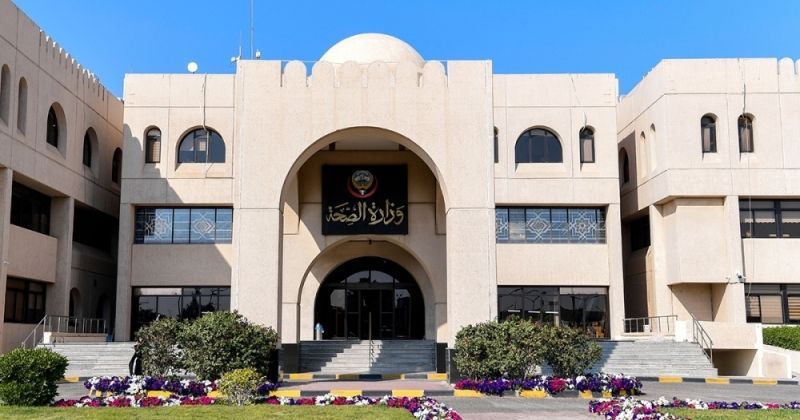 وزارة الصحة