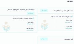 وظائف طبية وتقنية جديدة في مستشفى قوى الأمن