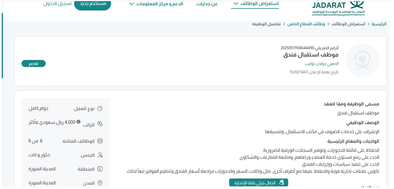 وظائف فندق الذهبي جولدن توليب
