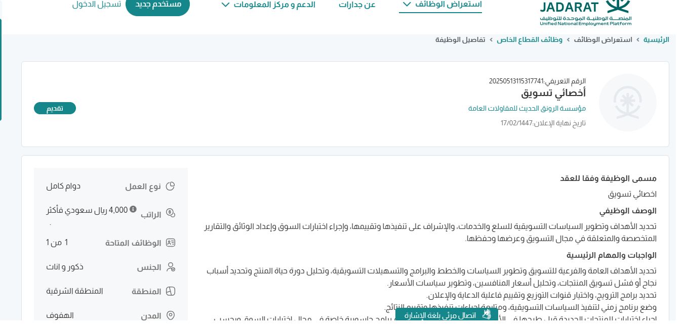 وظائف مؤسسة الرونق الحديث للمقاولات العامة