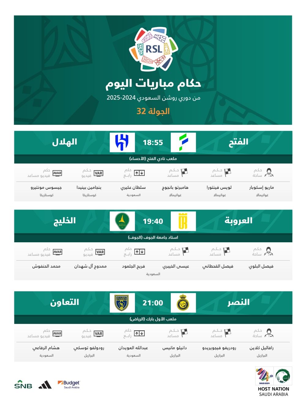 حكام مباريات اليوم