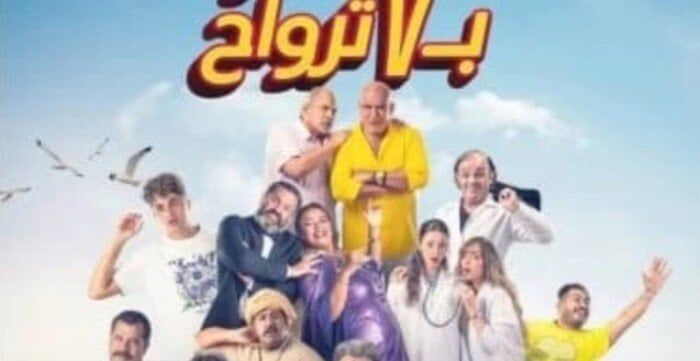 بعد اتخاذ قرار بسحبه.. فيلم فار بـ 7 أرواح يفرض نفسه على السينمات
