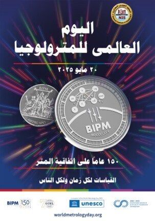 وزير التعليم العالي: المترولوجيا أحد ركائز الصناعة والبحث العلمي لتحقيق التنمية المستدامة