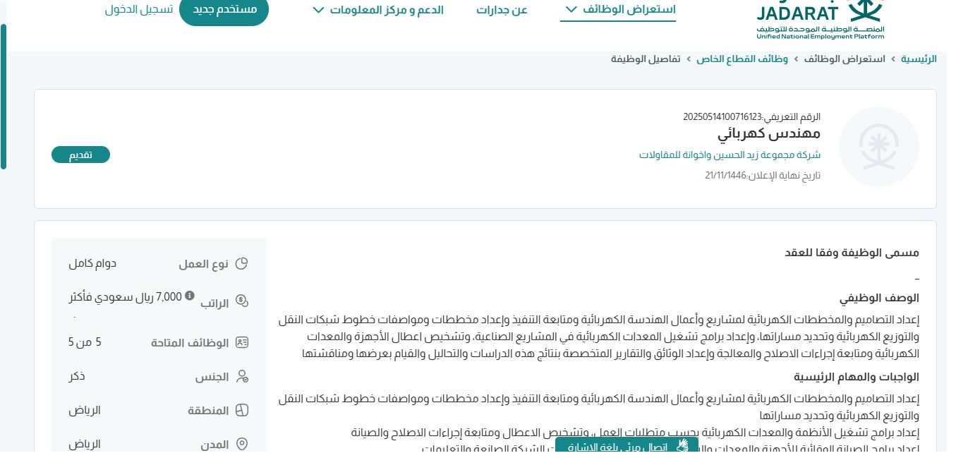 وظائف شركة مجموعة زيد الحسين واخوانة للمقاولات