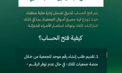 لماذا تحتاج جمعية ملاك إلى حساب مصرفي؟