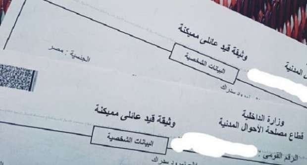 القيد العائلي
