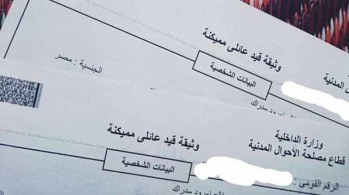 القيد العائلي