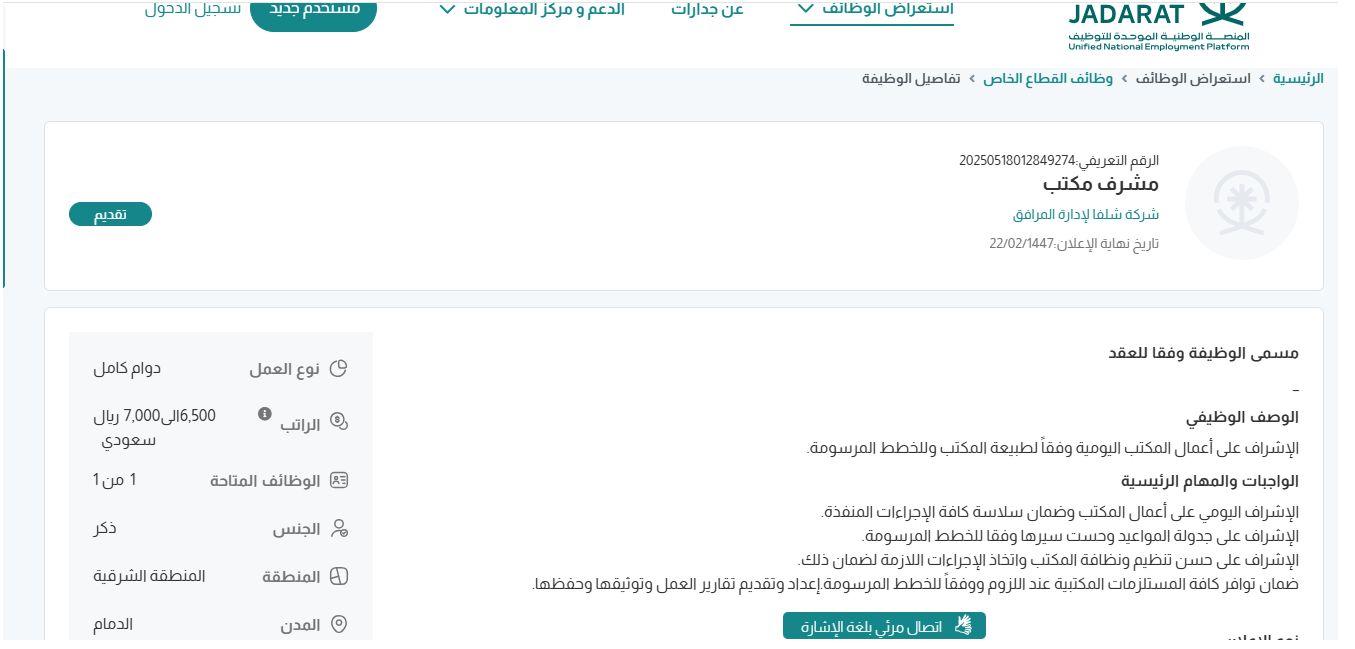 شركة شلفا لإدارة المرافق