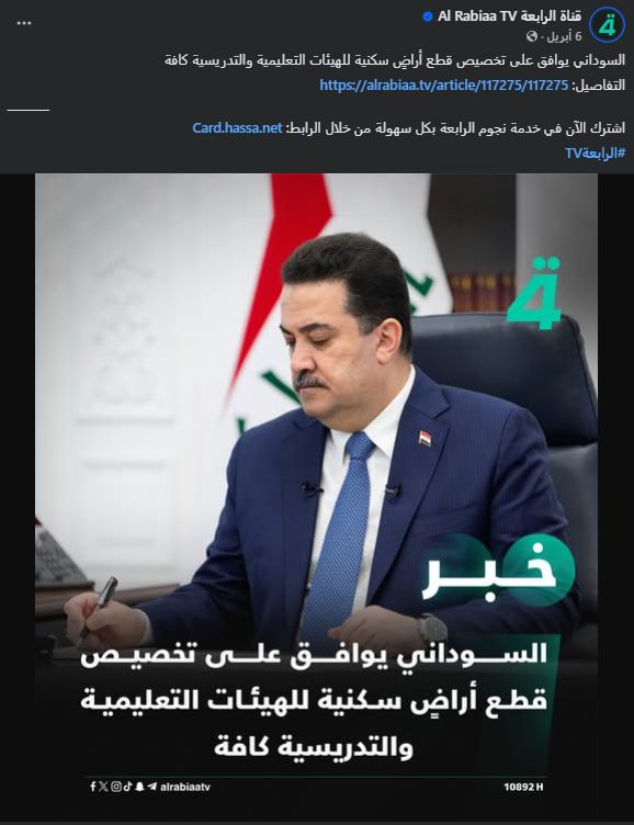 صورة الخبر الأصلي (فايسبوك)