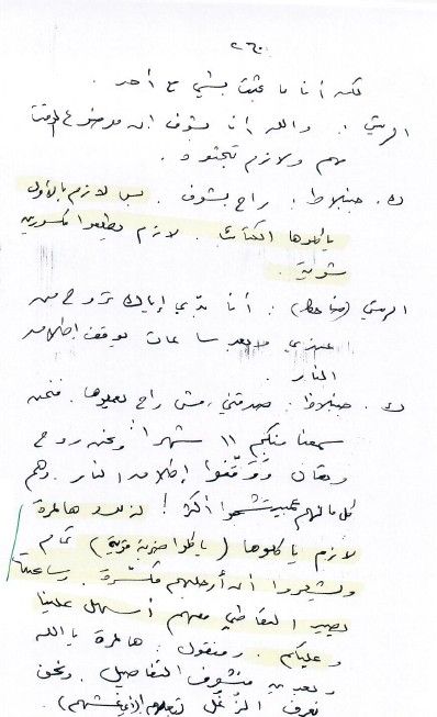 محضر جلسة مسرب (النهار)