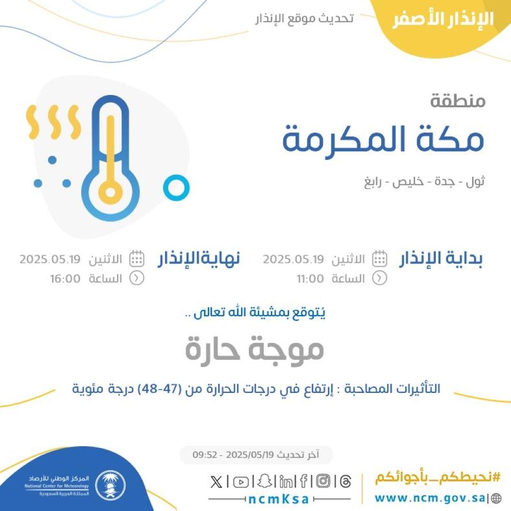 بالإنذار الأصفر..