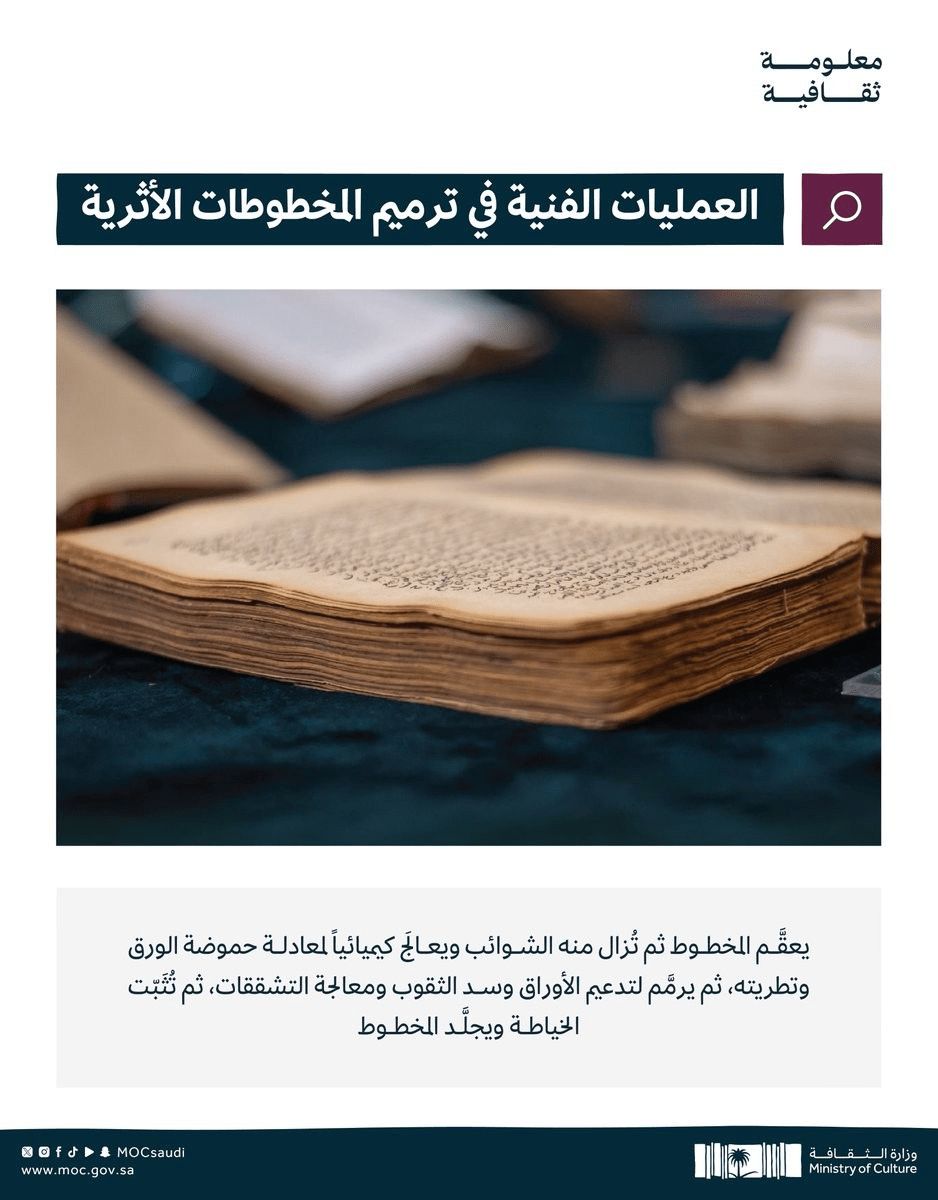 كيف ترمم المخطوطات الأثرية؟
