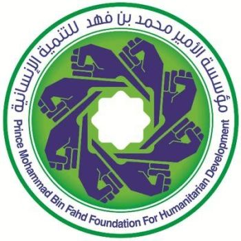 مؤسسة الأمير محمد بن فهد للتنمية الإنسانية تطلق برنامج المنح البحثية لدعم الابتكار في العلوم الإنسانية والتقنية
