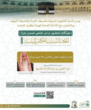 بمشاركة كبار العلماء.. إطلاق أكبر دورة علمية بالمسجد الحرام
