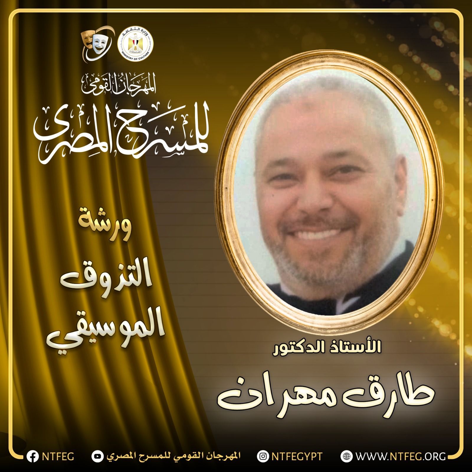 الدكتور طارق مهران الدكتور طارق مهران