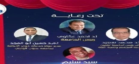 جامعة جنوب الوادي تطلق «مسرح الحياة» لدعم الدمج المجتمعي لذوي الإعاقة