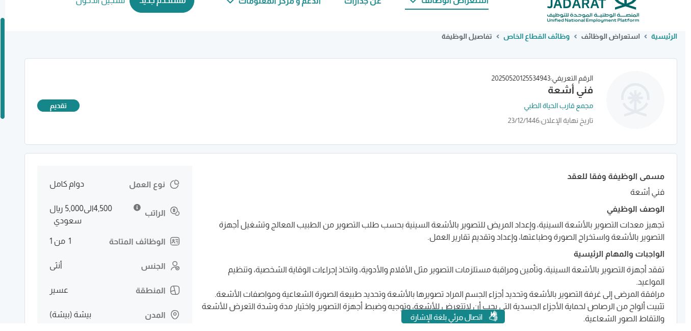 وظائف مجمع قارب الحياة الطبي