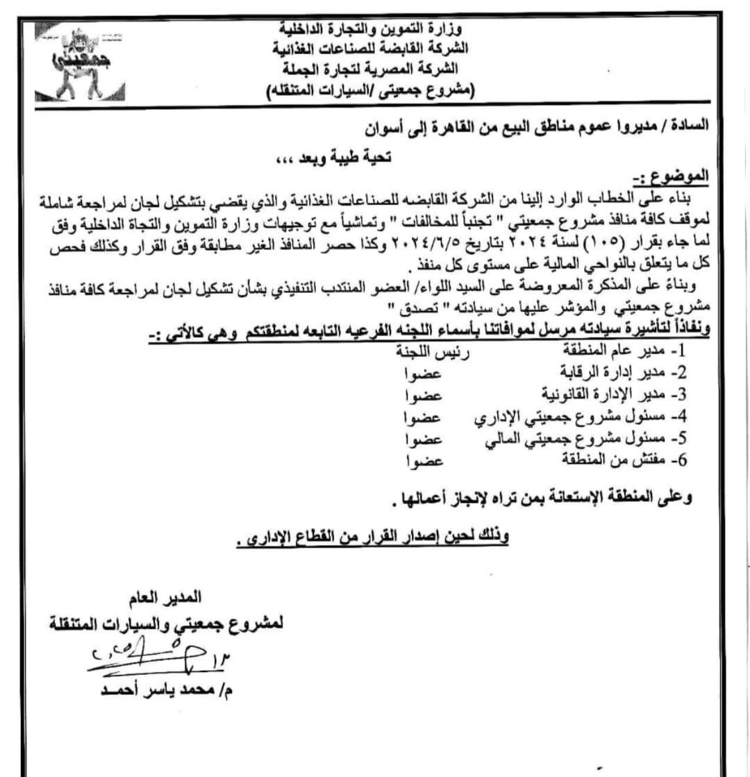 التفتيش على منافذ جمعيتي
