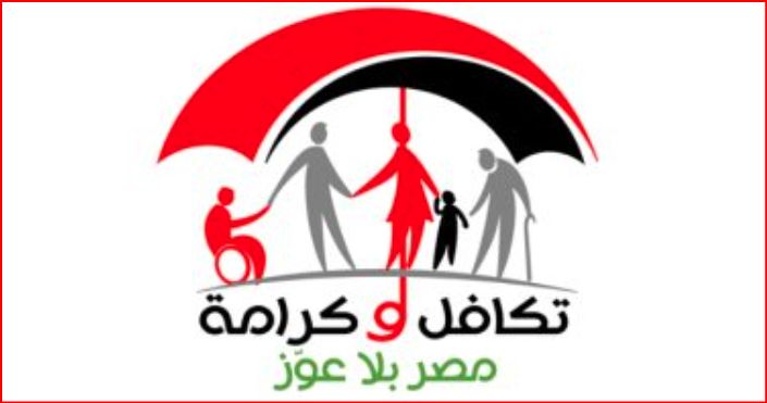 معاش تكافل وكرامة