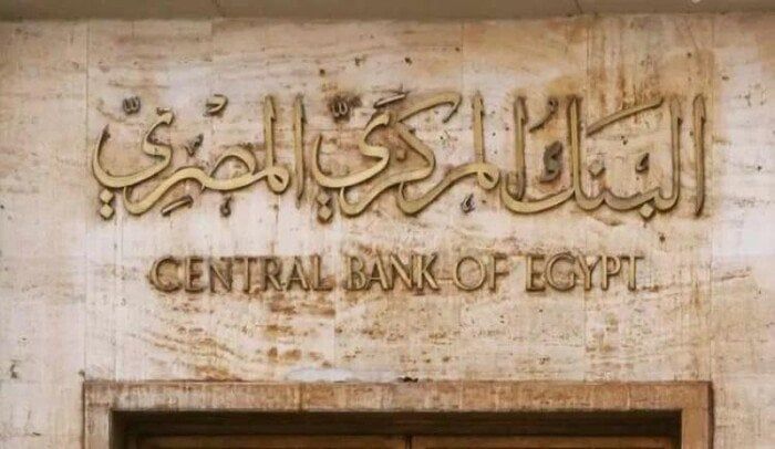 اجتماع البنك المركزي غدا