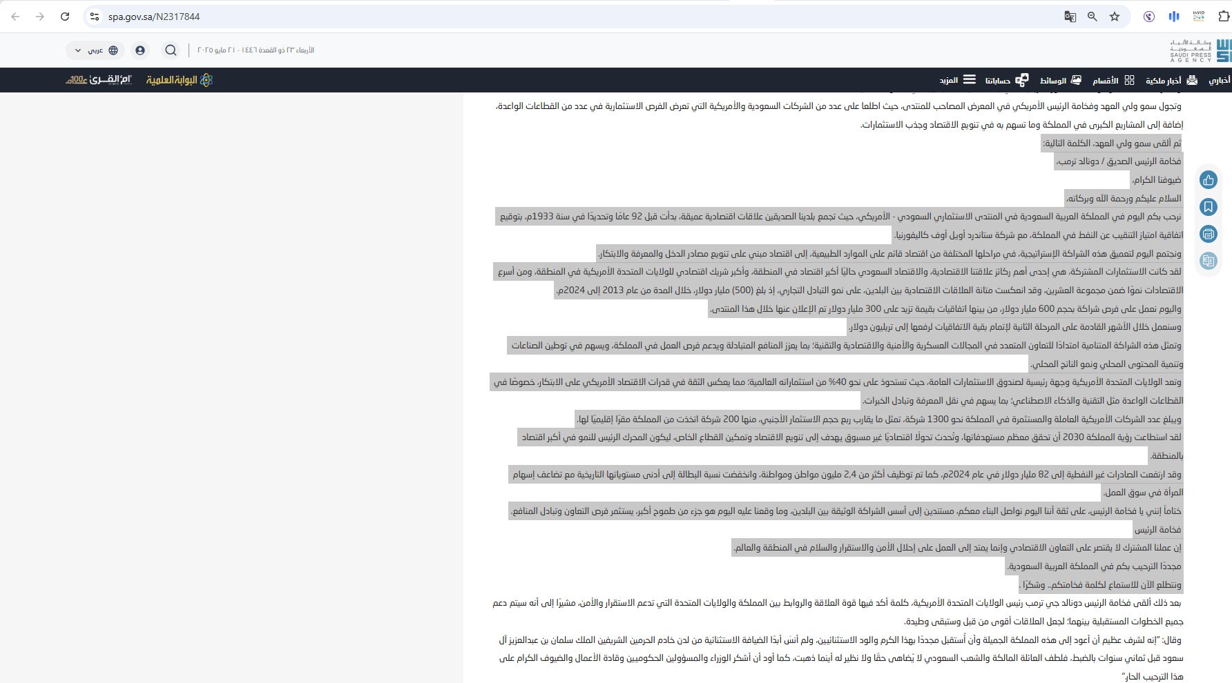 لقطة لنص كلمة الامير محمد بن سلمان امام المنتدى (واس)