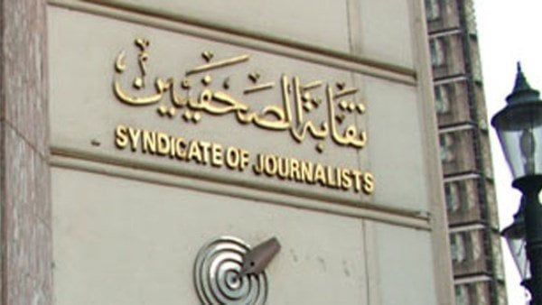 نقابة الصحفيين تُعلن تأجيل تشكيل هيئة المكتب واللجان