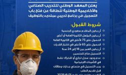 تفاصيل برنامج تدريب مبتدئ بالتوظيف من المعهد الوطني للتدريب الصناعي