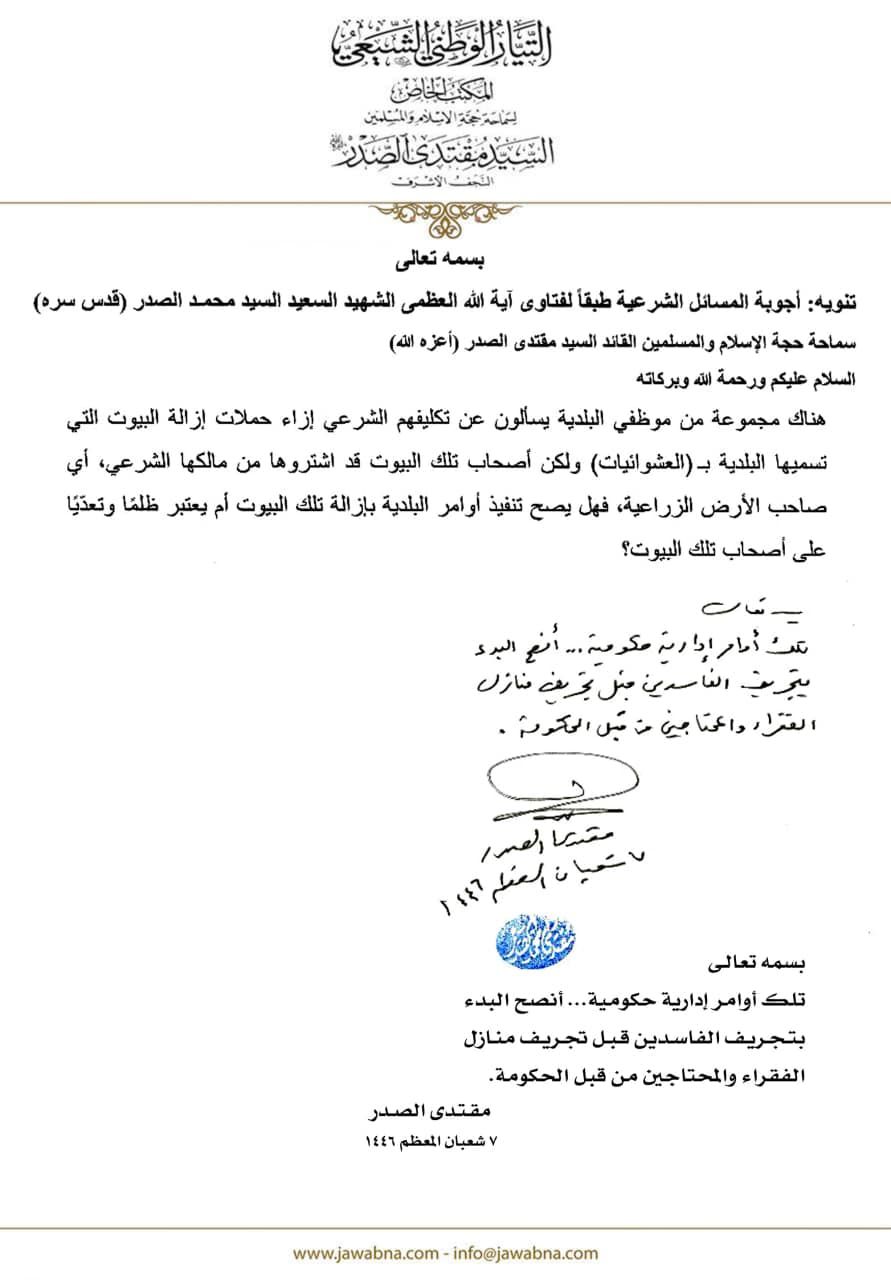 رد الصدر على أحد الأسئلة التي وردت إلى مكتبه