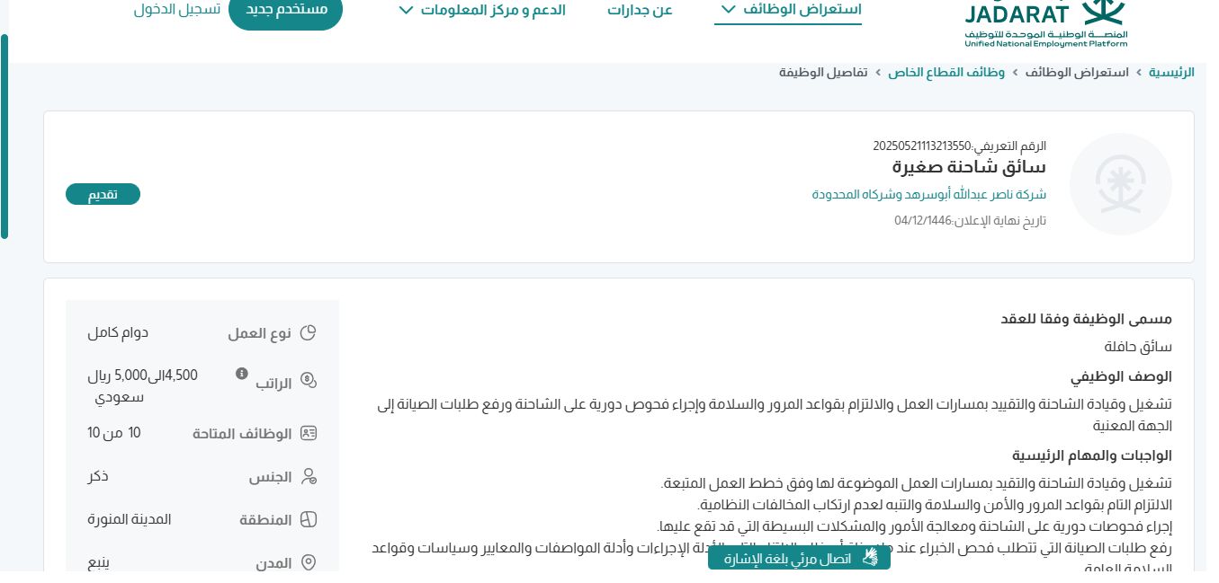 وظائف شركة ناصر عبدالله أبوسرهد وشركاه المحدودة