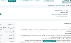 وظائف مؤسسة مها محمد حسين الرويلي التجارية