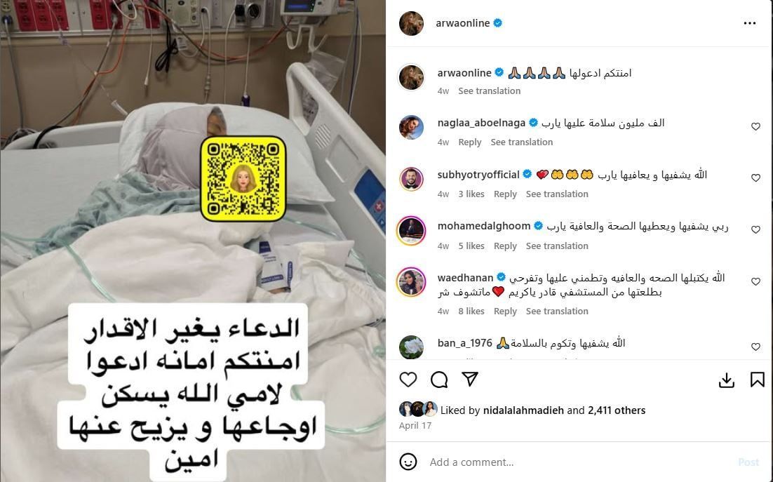 اروى تطلب الدعاء لوالدتها اروى تطلب الدعاء لوالدتها