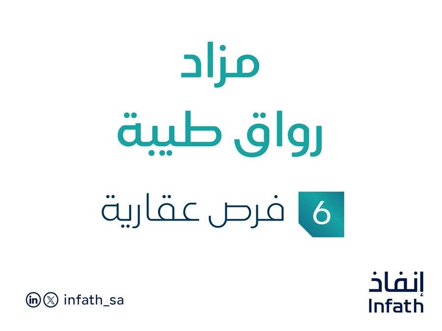 مزاد رواق طيبة