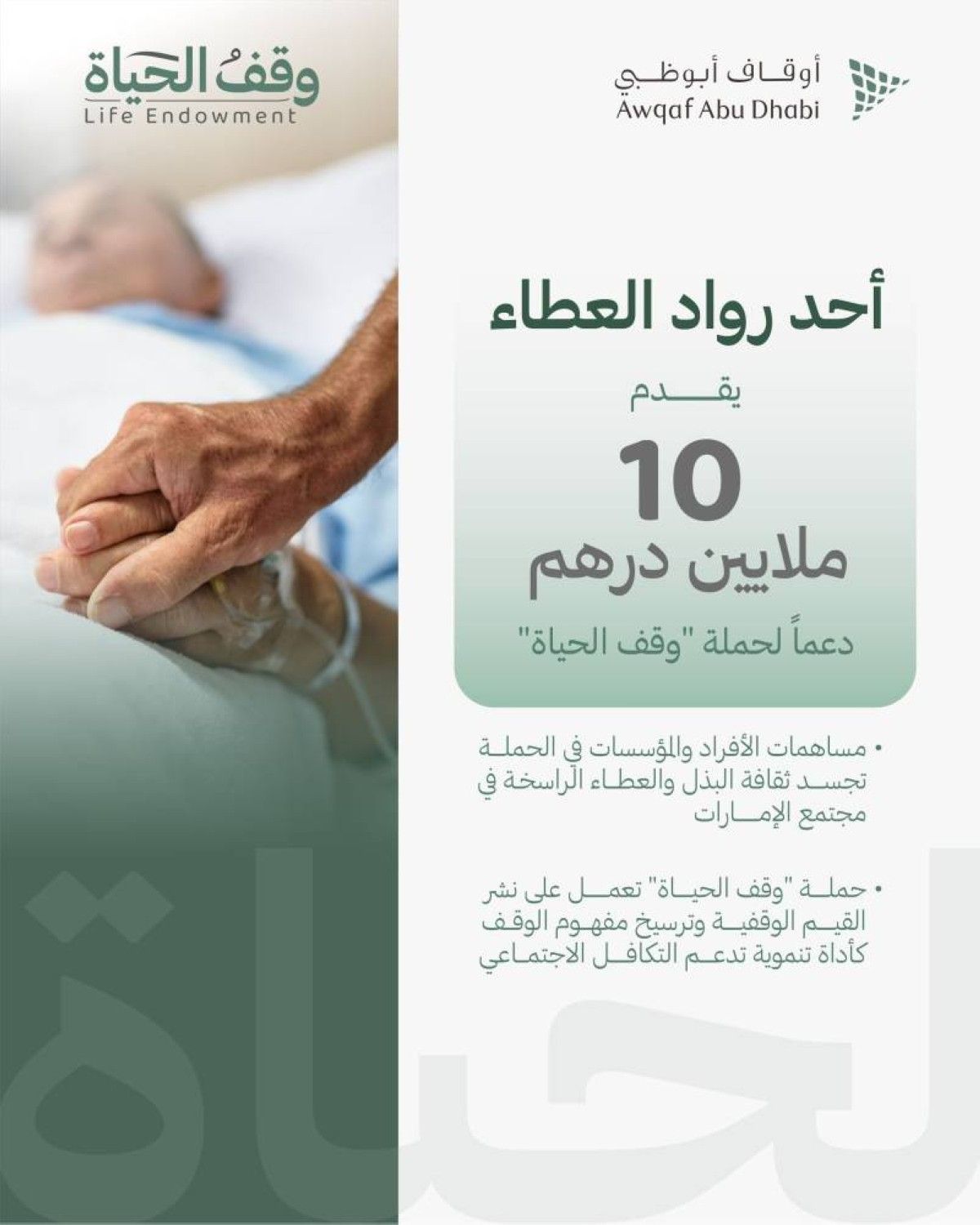 أحد رواد العطاء يقدم 10 ملايين درهم دعماً لحملة 