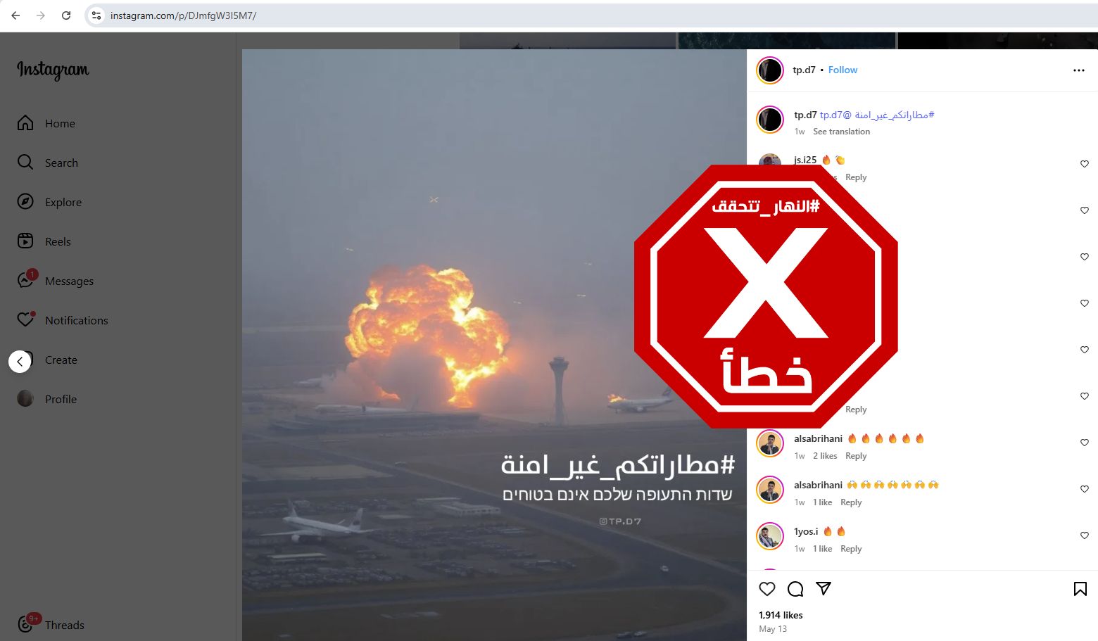 الصورة منشورة في حساب tp.d7 في انستغرام في 13 ايار 2025